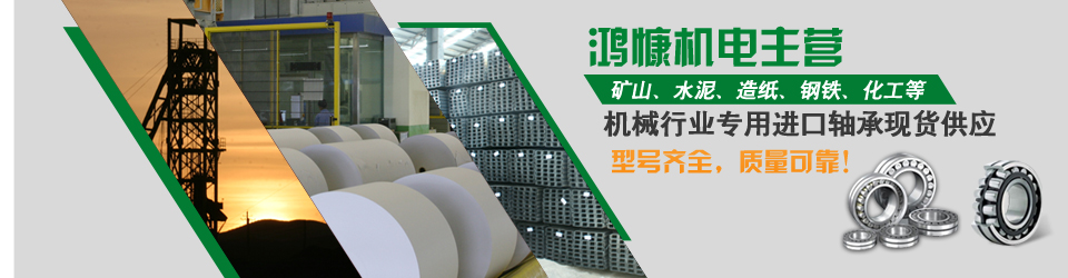鴻慷機電——型號齊全，質(zhì)量可靠